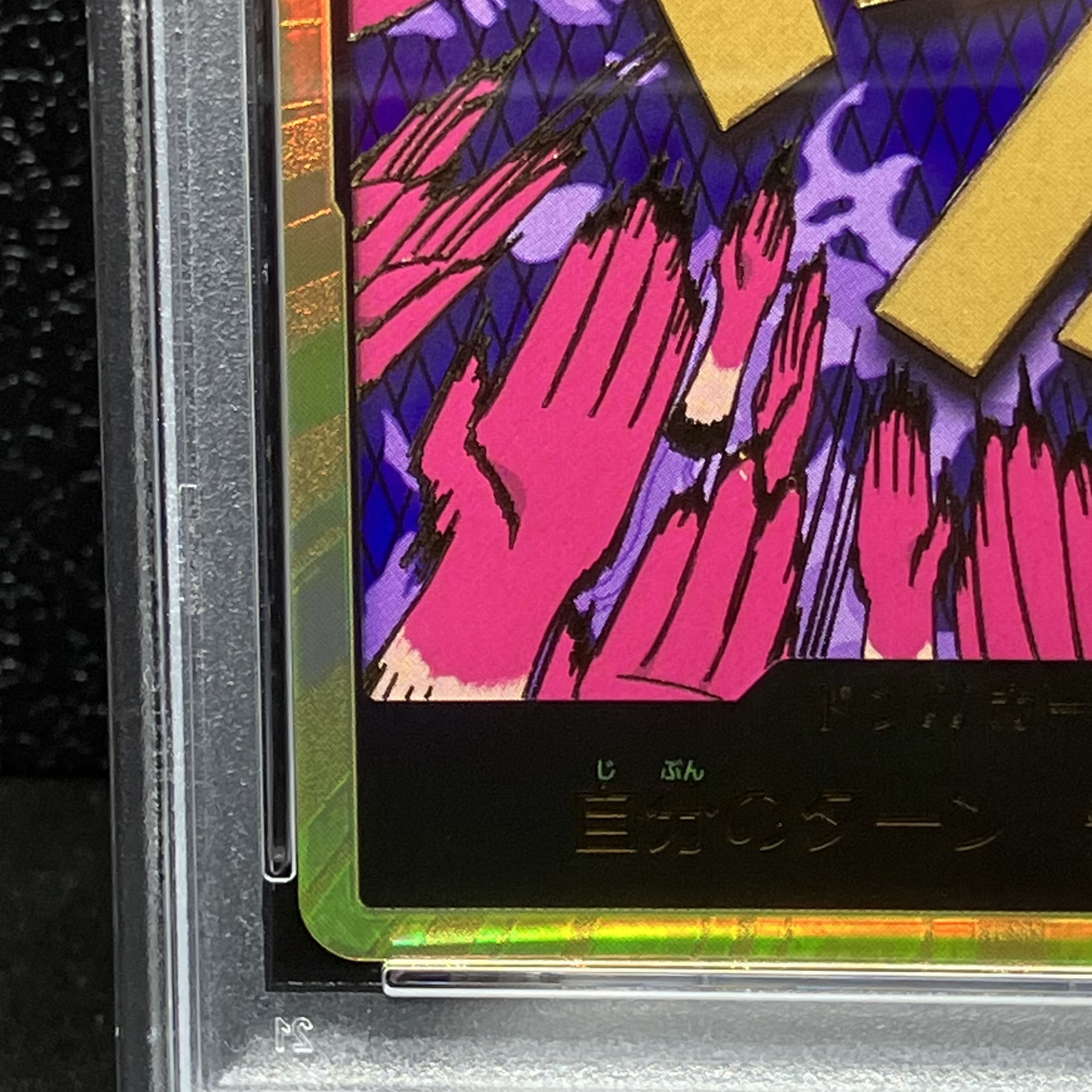 【PSA10】ドン!!カード(エンポリオ・イワンコフ)(パラレル)(スーパーパラレル)  1枚