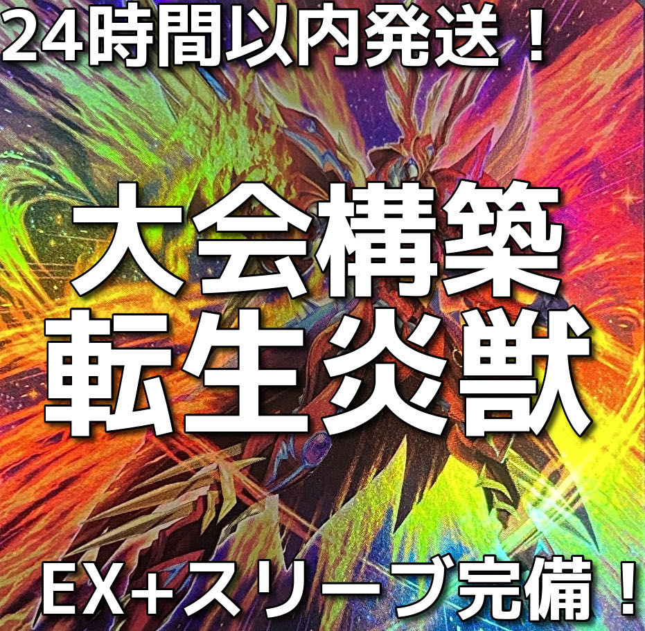 遊戯王　転生炎獣（サラマングレイト）大会構築デッキ