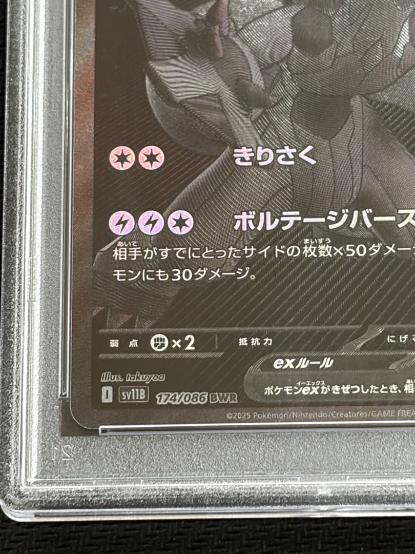 State B [PSA10] Zekromex BWR 174/086 1枚