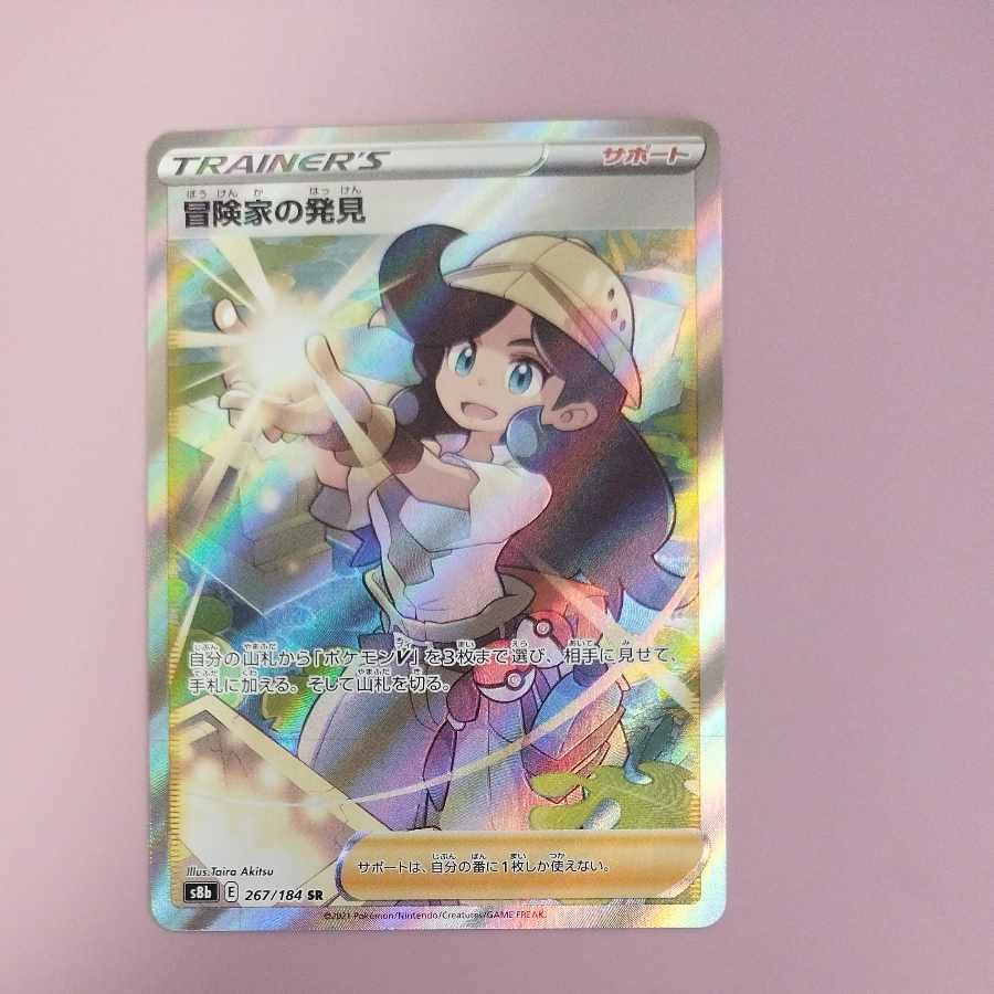 @ @ Adventurer's Discovery SR 267/184 1枚