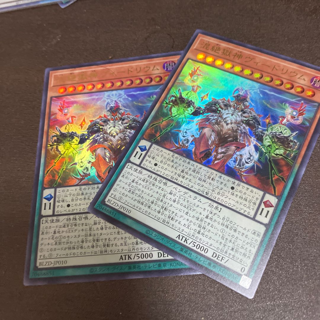 混絶獄神ヴィードリウム ウルトラレア BLZD-JP010 2枚
