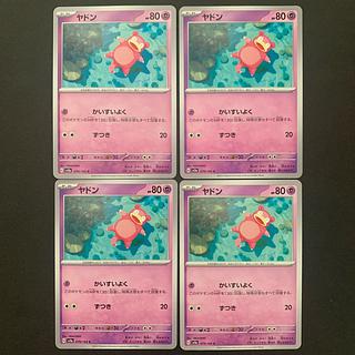 s9 ヤドン C 079/165 4枚