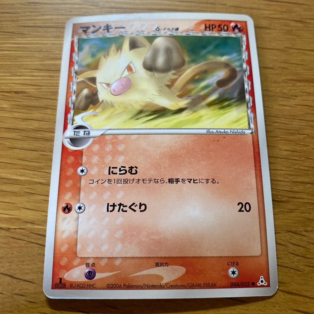 マンキー デルタ種 1枚