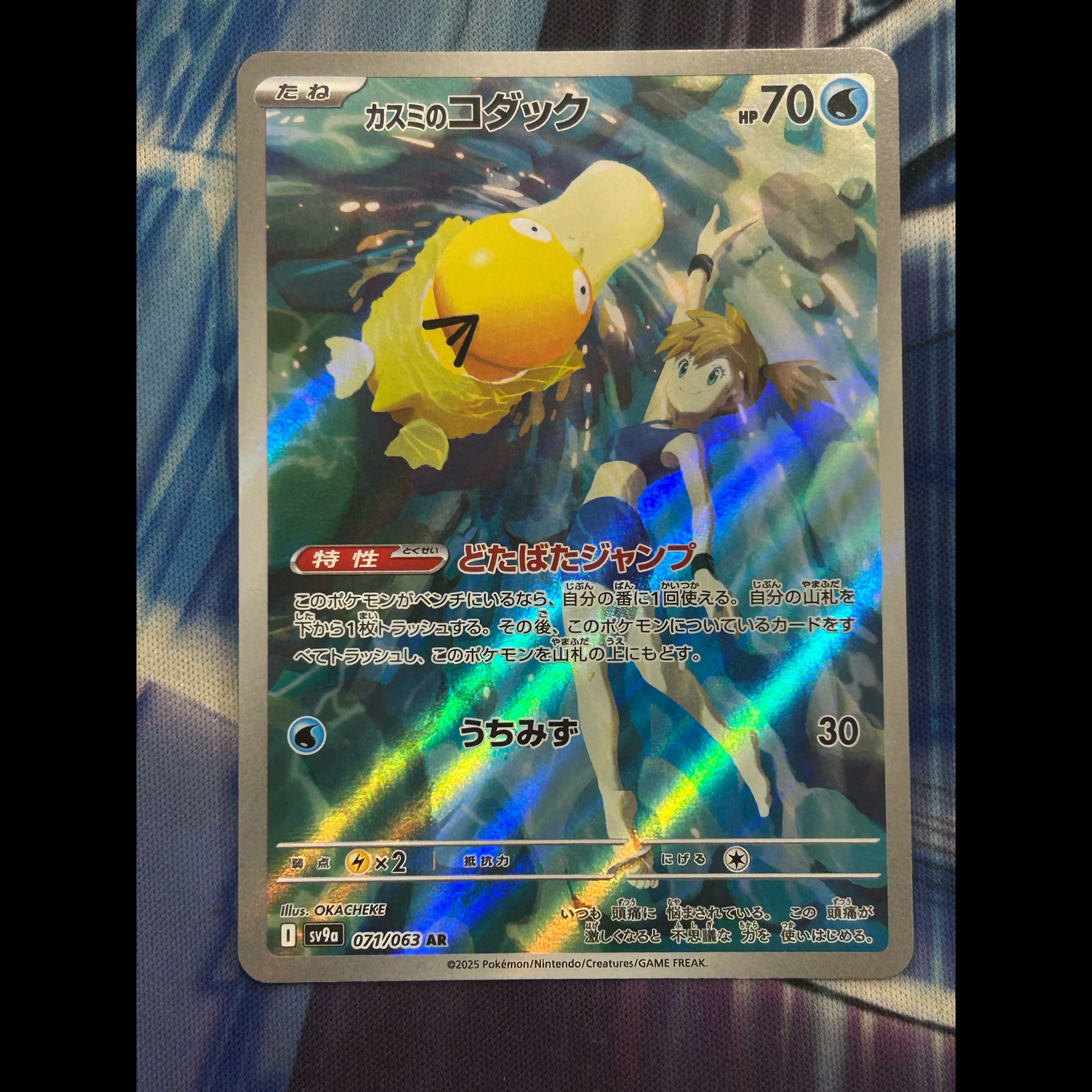 State B Kasumi's Psyduck AR 071/063 1枚