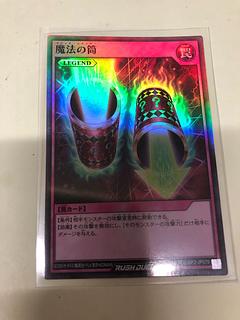 魔法の筒 SR RD/LGP2-JP079 1枚