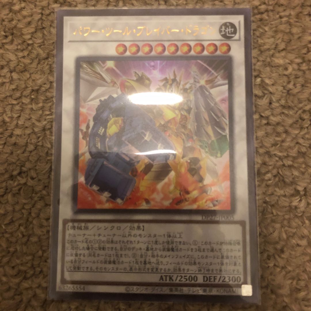 パワー・ツール・ブレイバー・ドラゴン ウルトラレア JP005 1枚