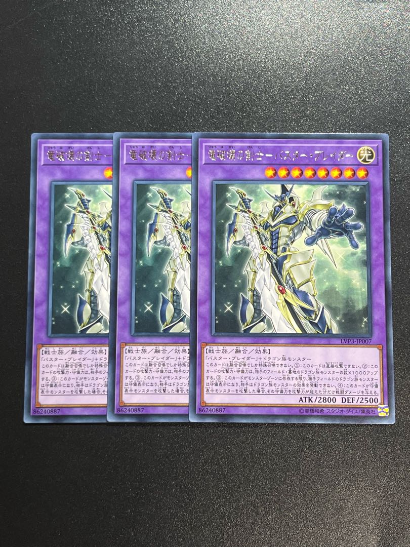 Yu-Gi-Oh Studio 3 copies Swordsman of Dragon Destruction - Buster Blader Rare JP007