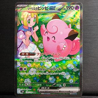 リーリエのピッピex SAR 126/100の通販 土日祝休@magi公式 リーリエのピッピex SAR 126/100の通販 土日祝休@magi公式