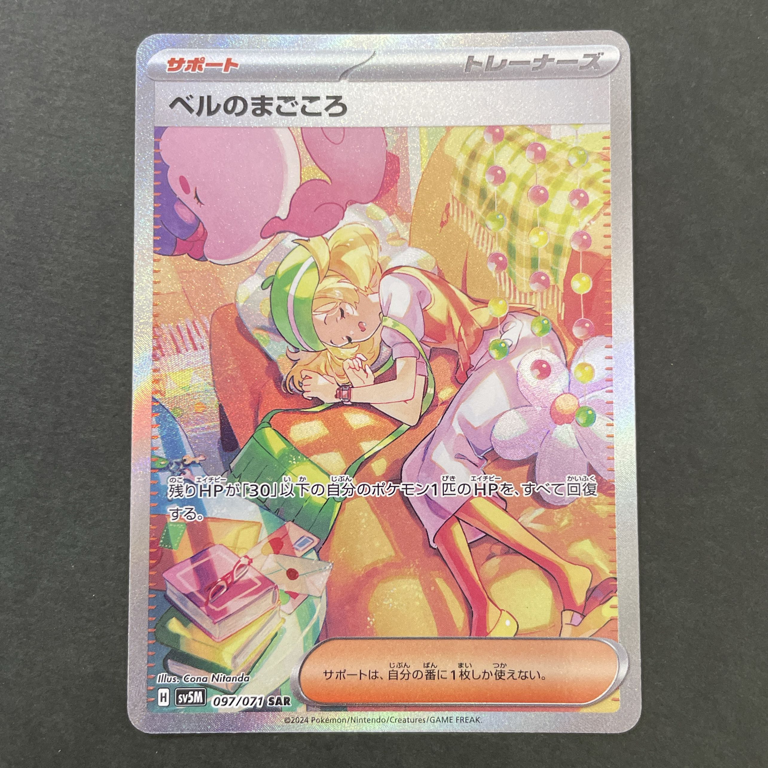 Sazare Bianca's Magokoro Chili Parasol Lady SAR Pokémon Cards Pokemon Cards