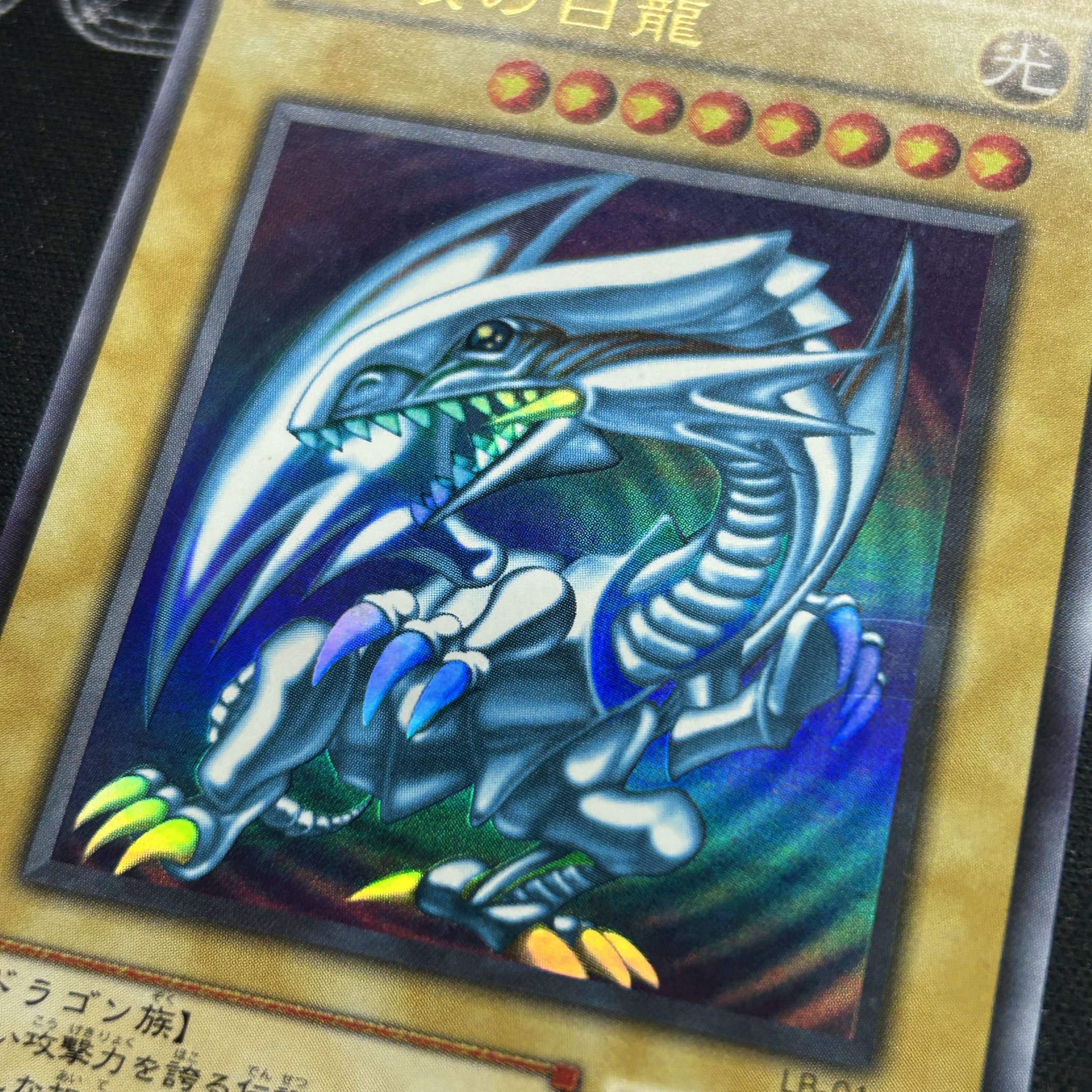 〔イタミ有〕遊戯王OCG 青眼の白龍 ウルトラレア LB-01【37-0905-10M6】