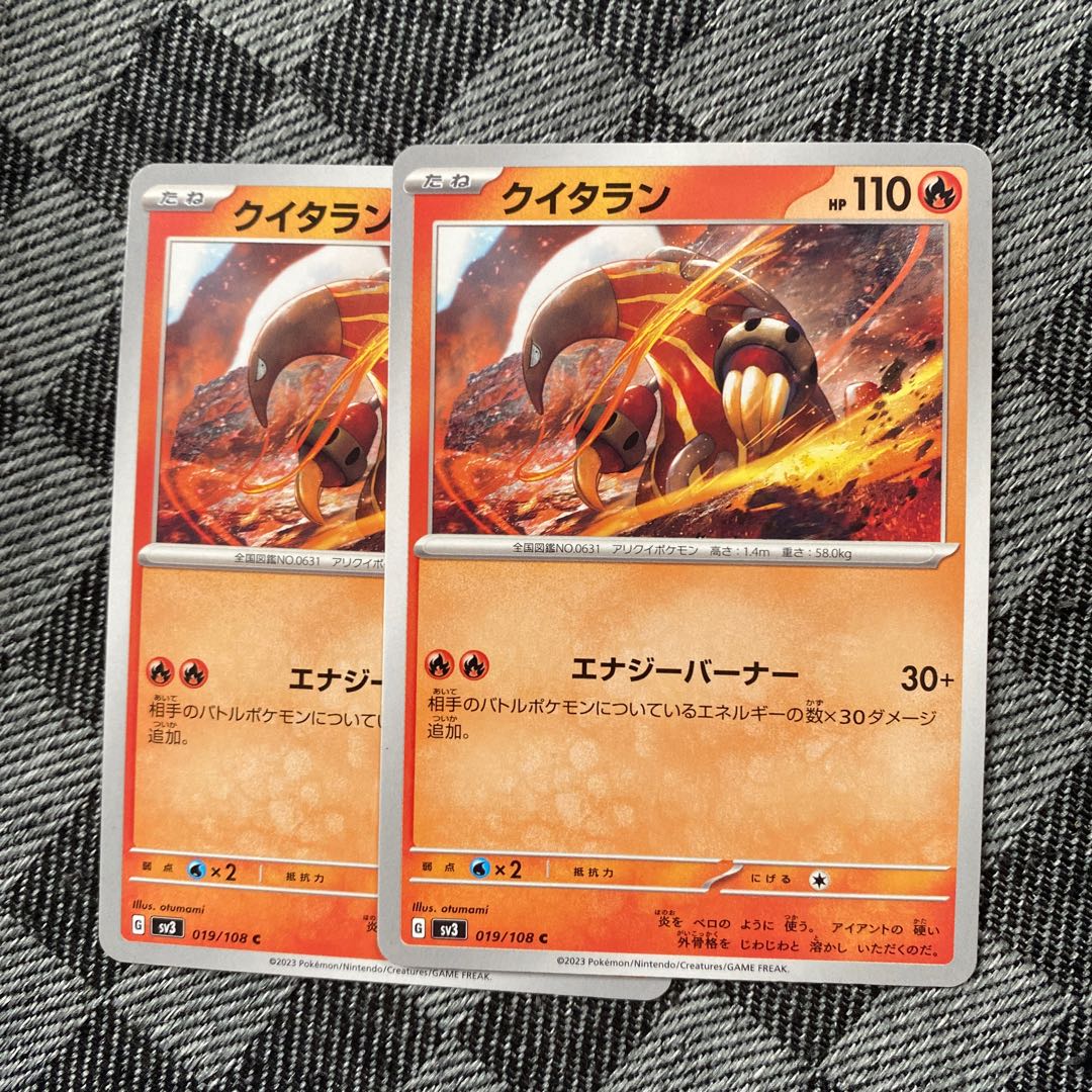 クイタラン C 019/108 2枚