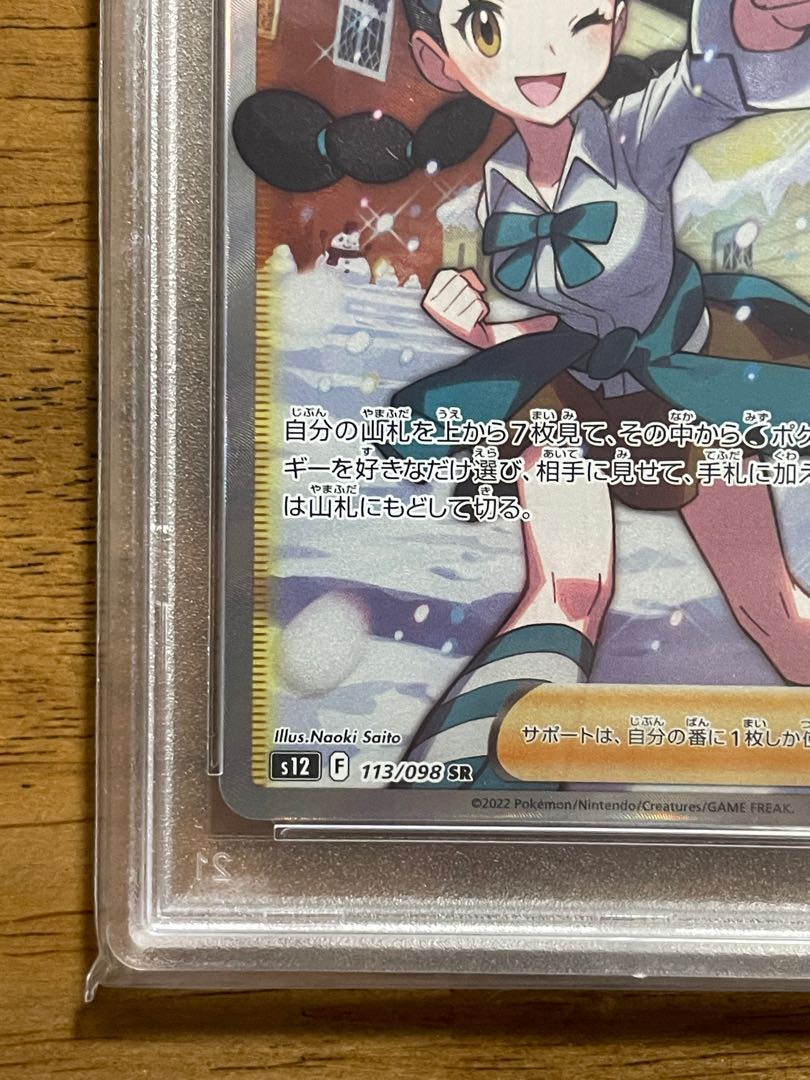 PSA10 スズナ SR 113/098 s12 パラダイムトリガー K076 PSA10】スズナ (SR) {113/098} [S12] - magi通販【ポケモン