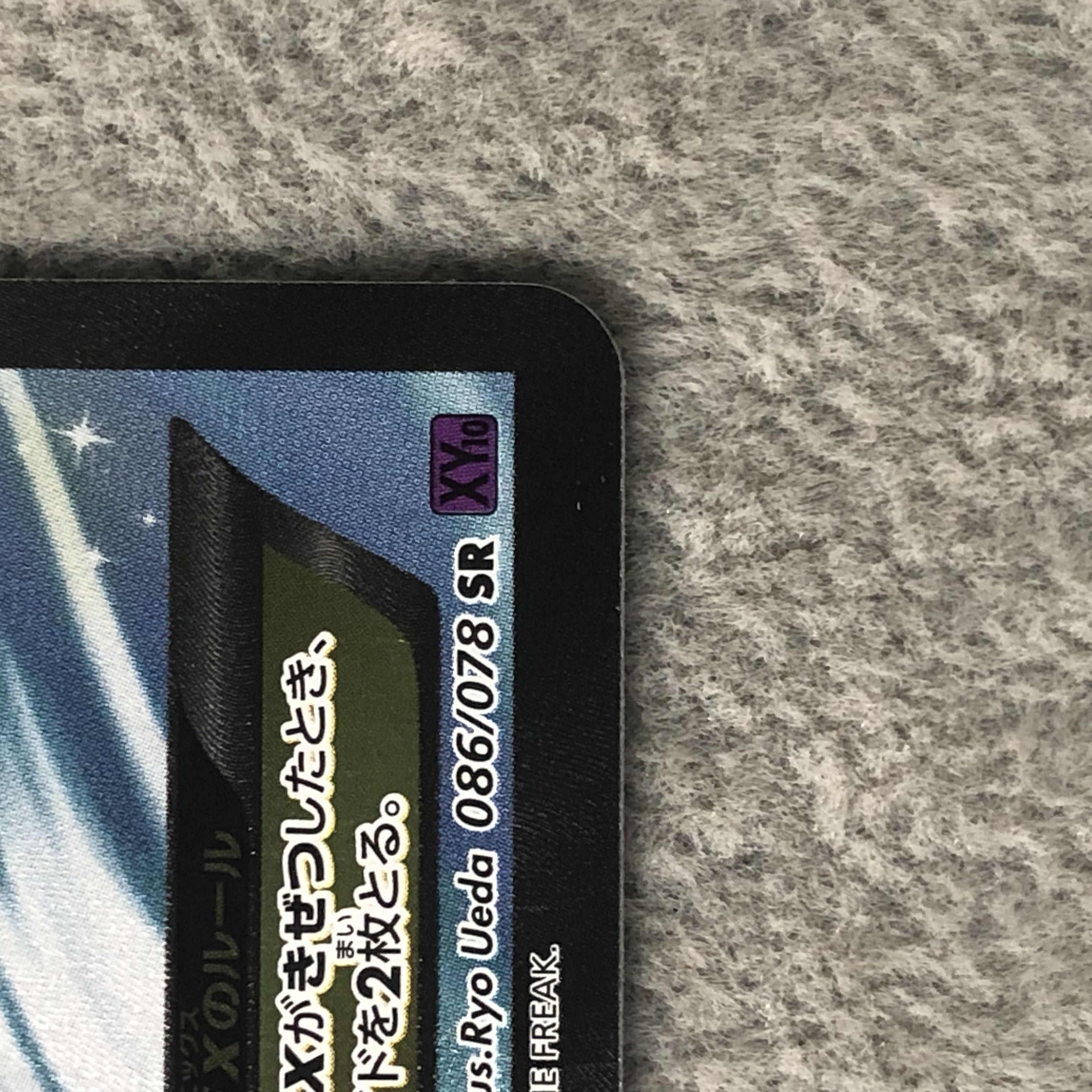 チルタリスEX SR 086/078 1枚