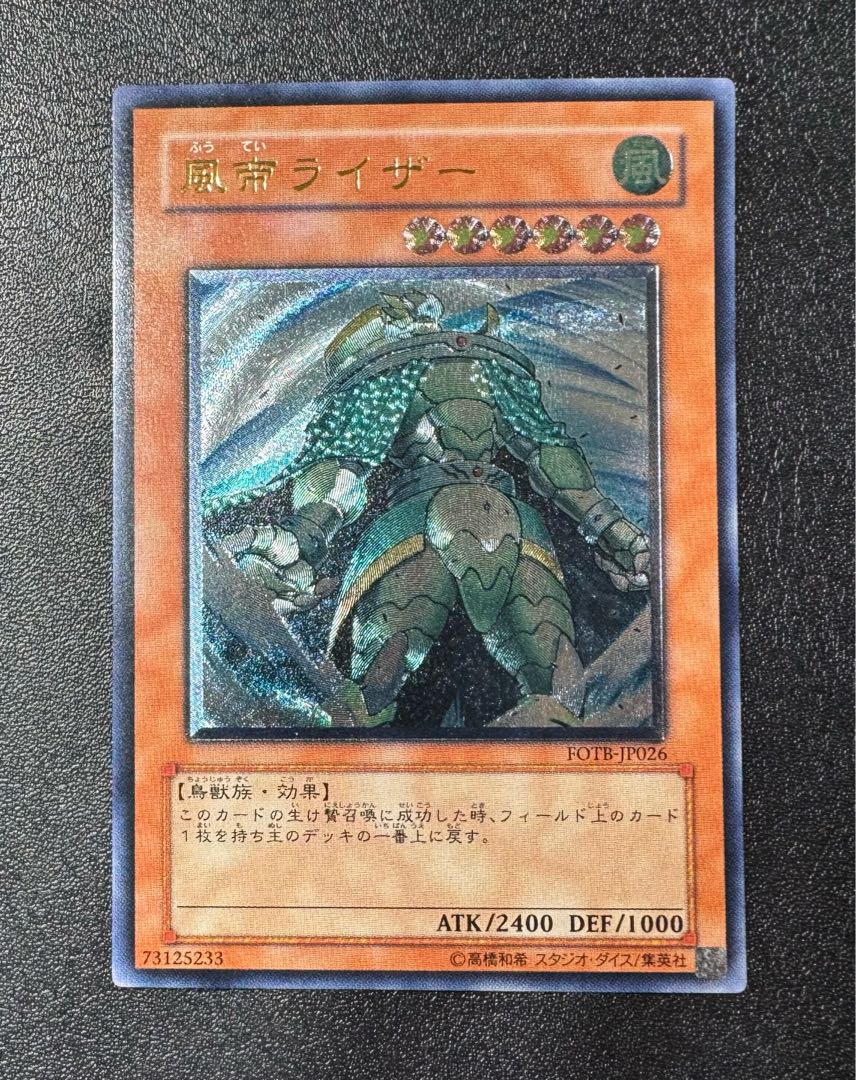 Raiza the Storm Monarch / Warrior Tribe / Yu-Gi-Oh! Card / Relief / Ultimate Rare 1枚