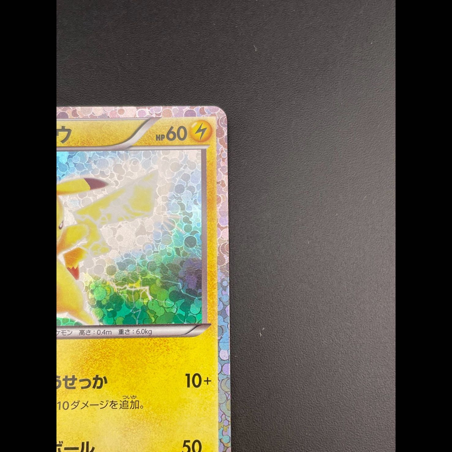 ピカチュウ はじめてセットDX ピカチュウver. PROMO 108/BW-P 1枚