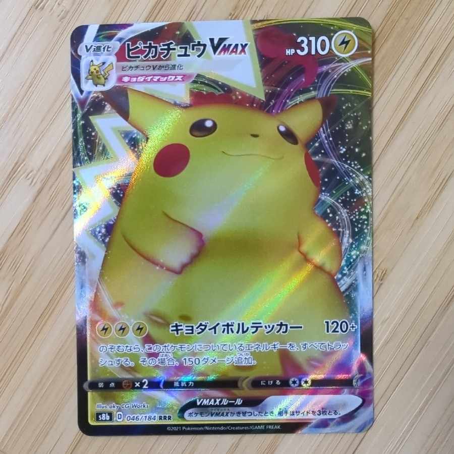ピカチュウVMAX RRR 046/184 1枚