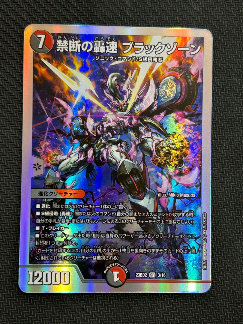 2枚セット　禁断の轟速　ブラックゾーン　3/16