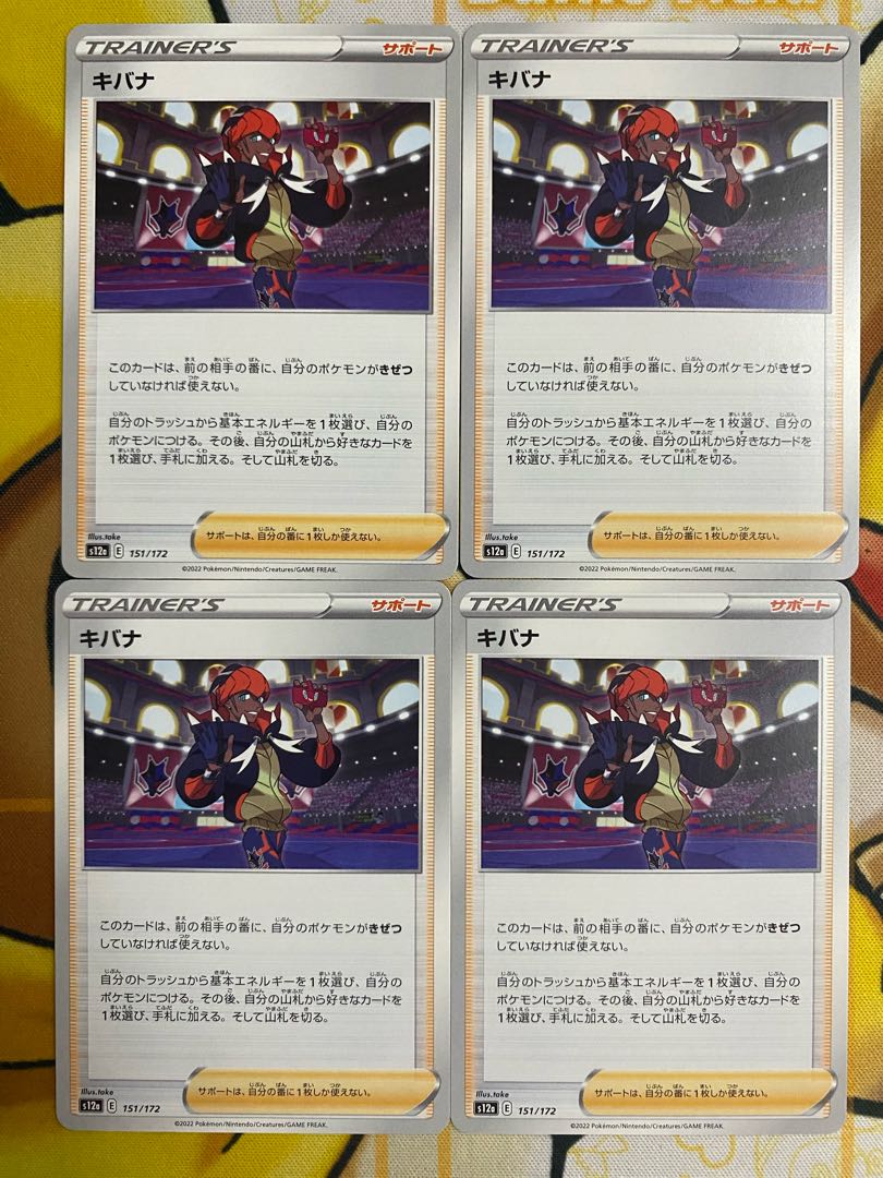 ポケモンカード　キバナ　サポート