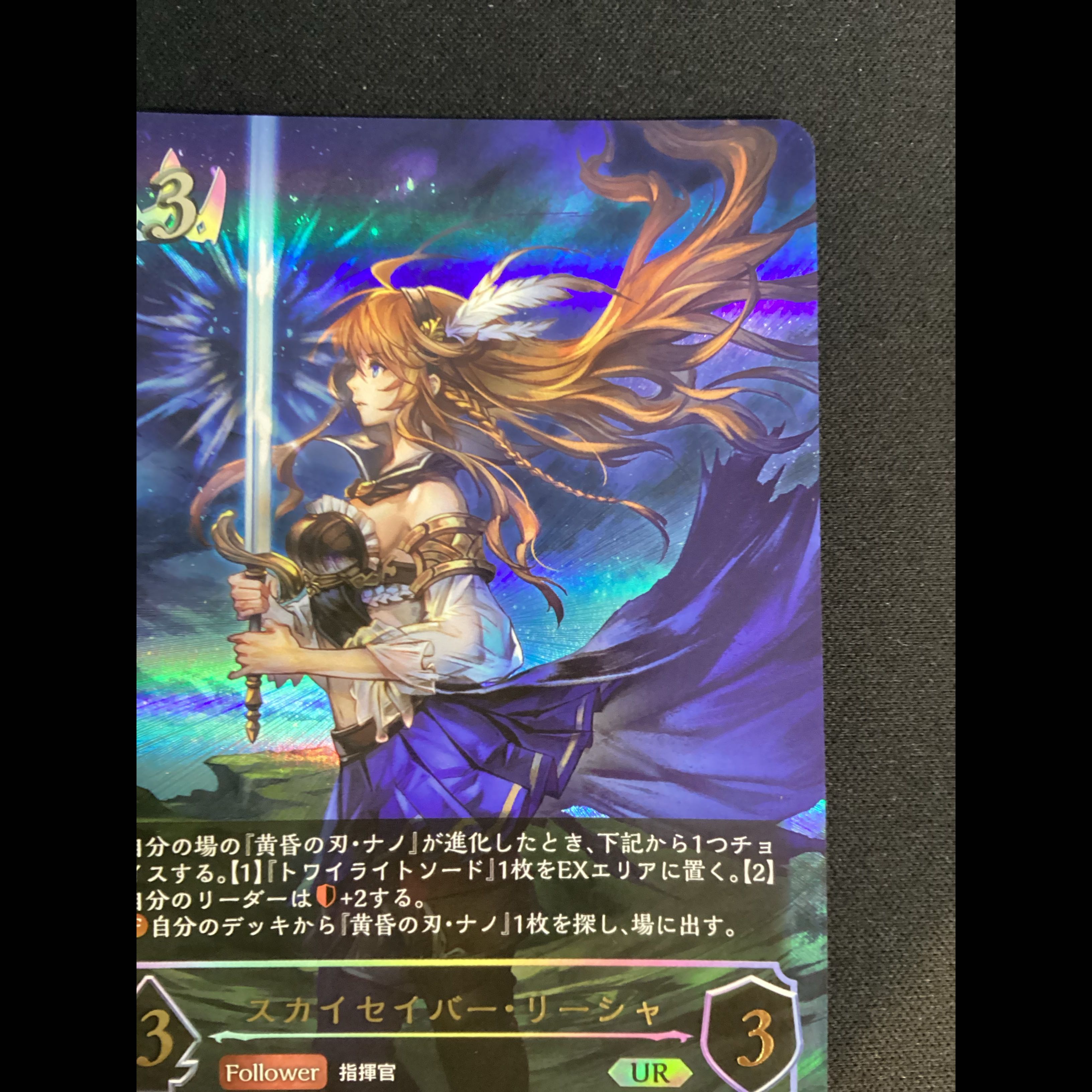 ① Sky Saber Leisha UR BP12-U02 1枚