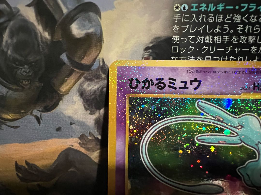 ひかるミュウ 旧裏 渦巻きアリ (Used) (556833045)| magi -TCG ひかるミュウ 旧裏 渦巻きアリ (Used) (556833045)| magi -TCG