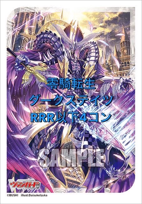 ヴァンガード】零騎転生 ダークステイツ RRR以下4コン