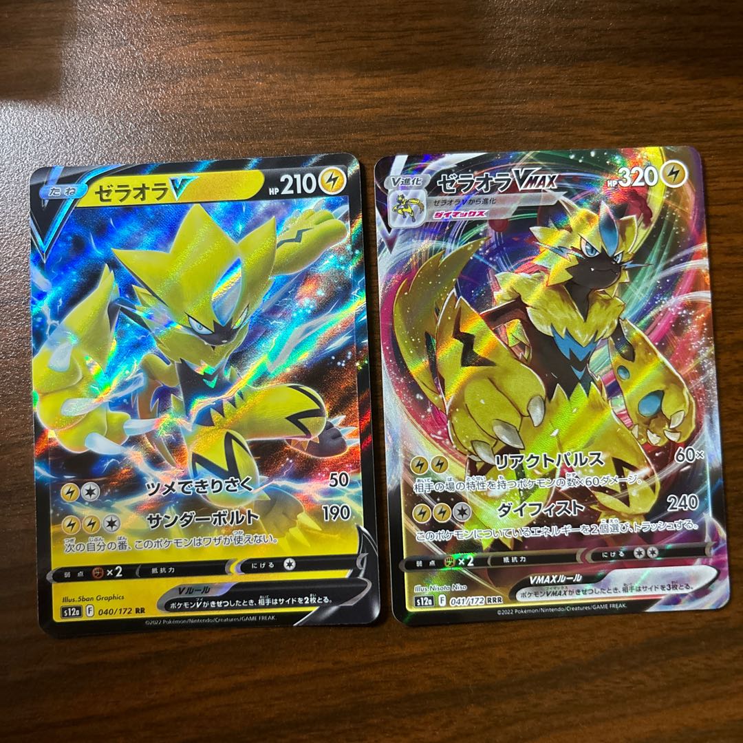 ZeraoraVMAX RRR 041/172 1枚