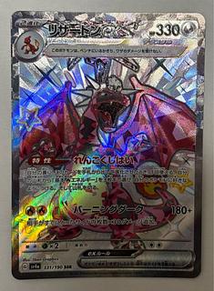 Charizardex SSR 1枚