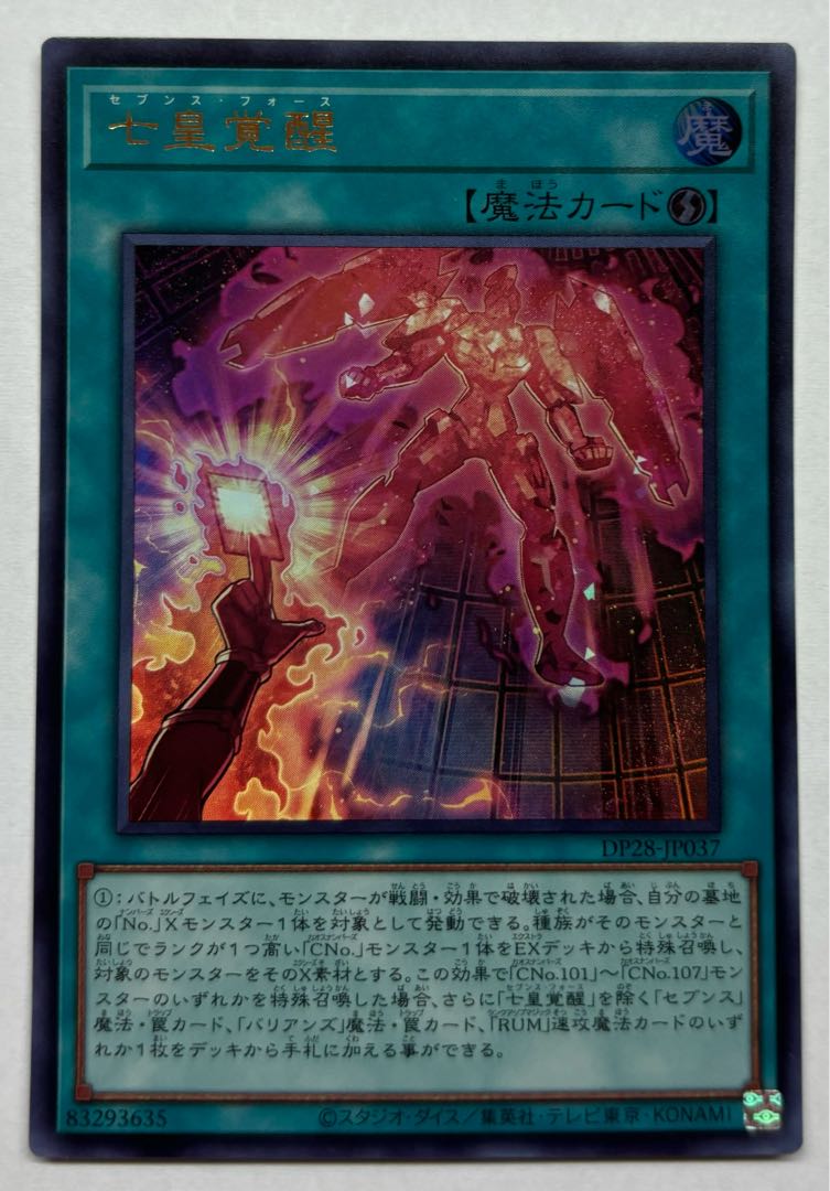 七皇覚醒　ウルトラレア 1枚