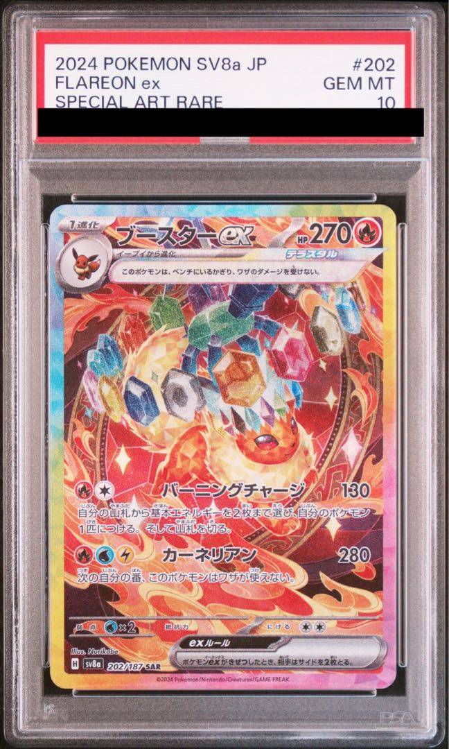 PSA10】ブースターex SAR 202/187の通販 土日祝休@magi公式