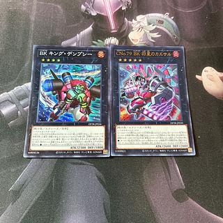 CNo.79 BK General Caesar BK King Dempsey A-914