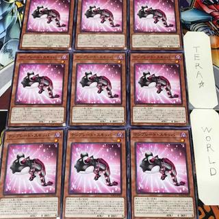 テンプレート・スキッパー SUDA 1 ノーマル 効果 9枚セット てら 9枚