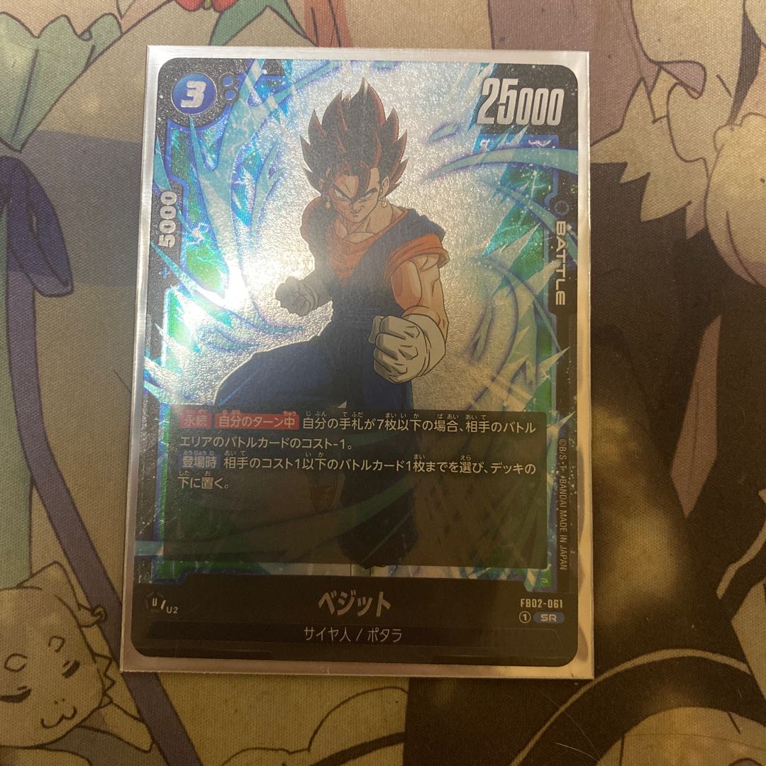 Vegito SR FB02-061 1枚