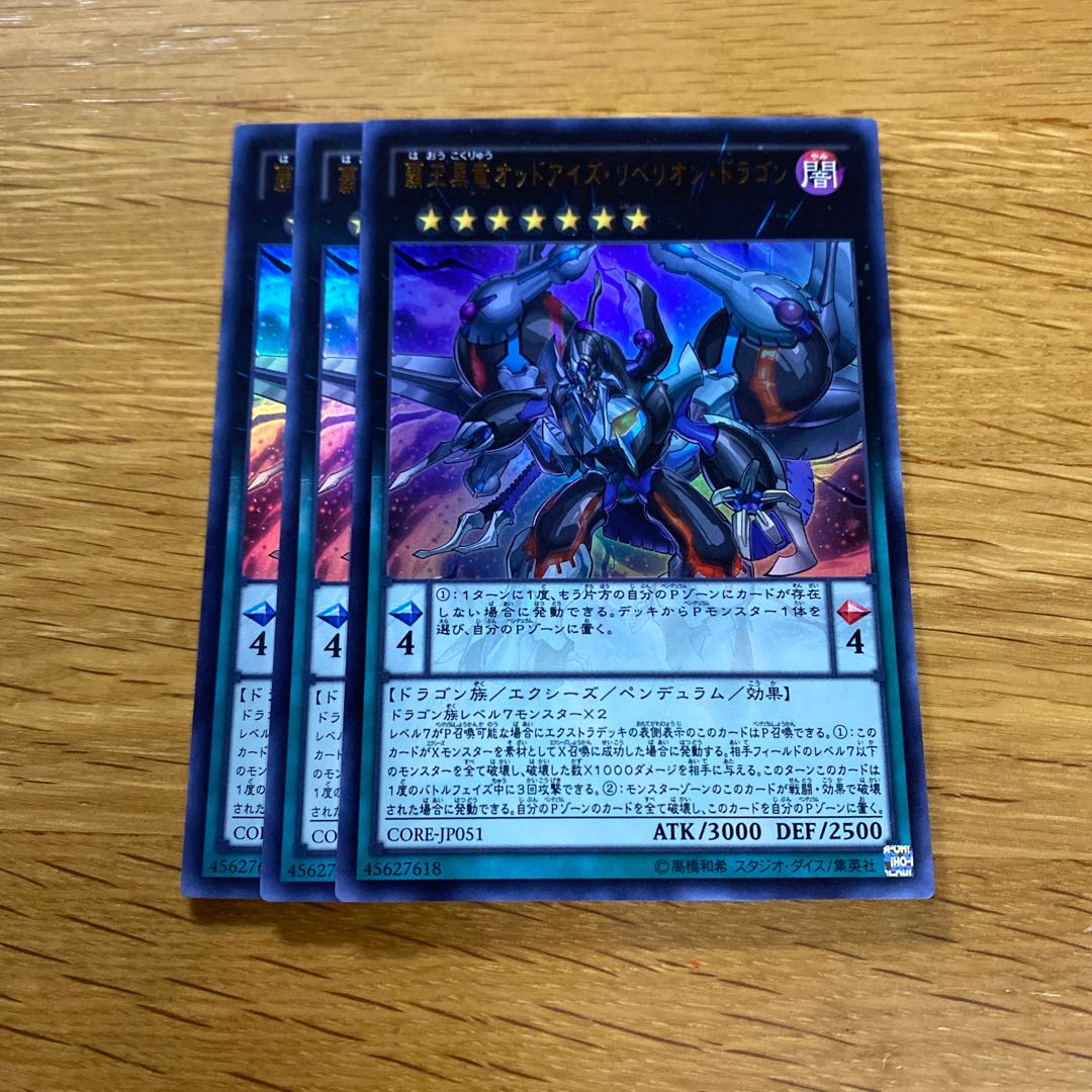 覇王黒竜オッドアイズ・リベリオン・ドラゴン ウルトラレア JP051 1枚
