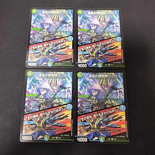 運命の親衛隊シウバ｜「その運命、我らもそれに従おう」 R 45/84　4枚