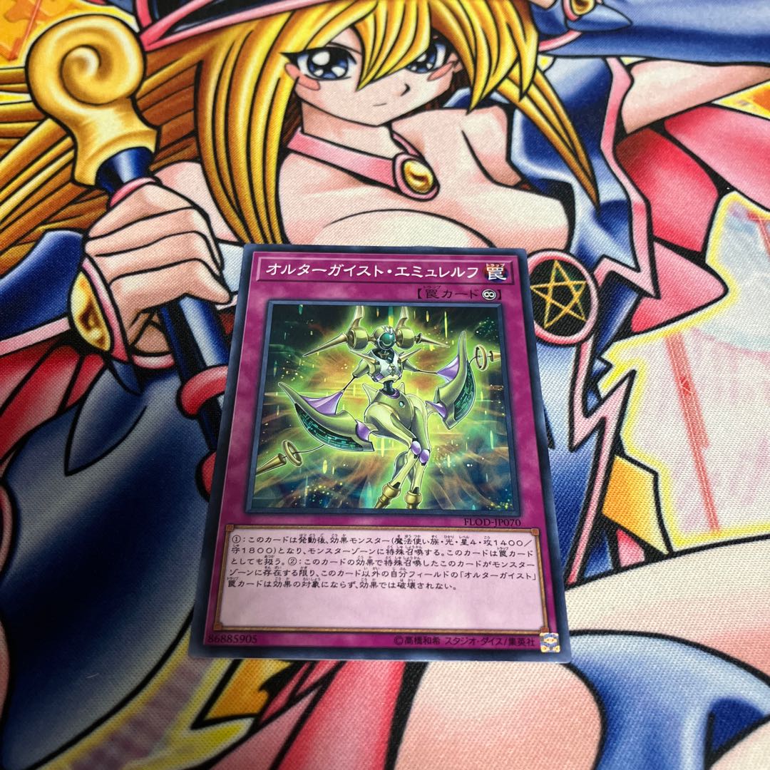 Altergeist Emulatelf Normal JP070 1枚