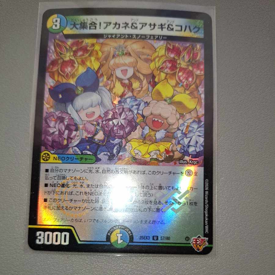 大集合！アカネ＆アサギ＆コハク U 50/78 1枚