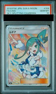 【PSA10】ルチア SR 104/096 1枚