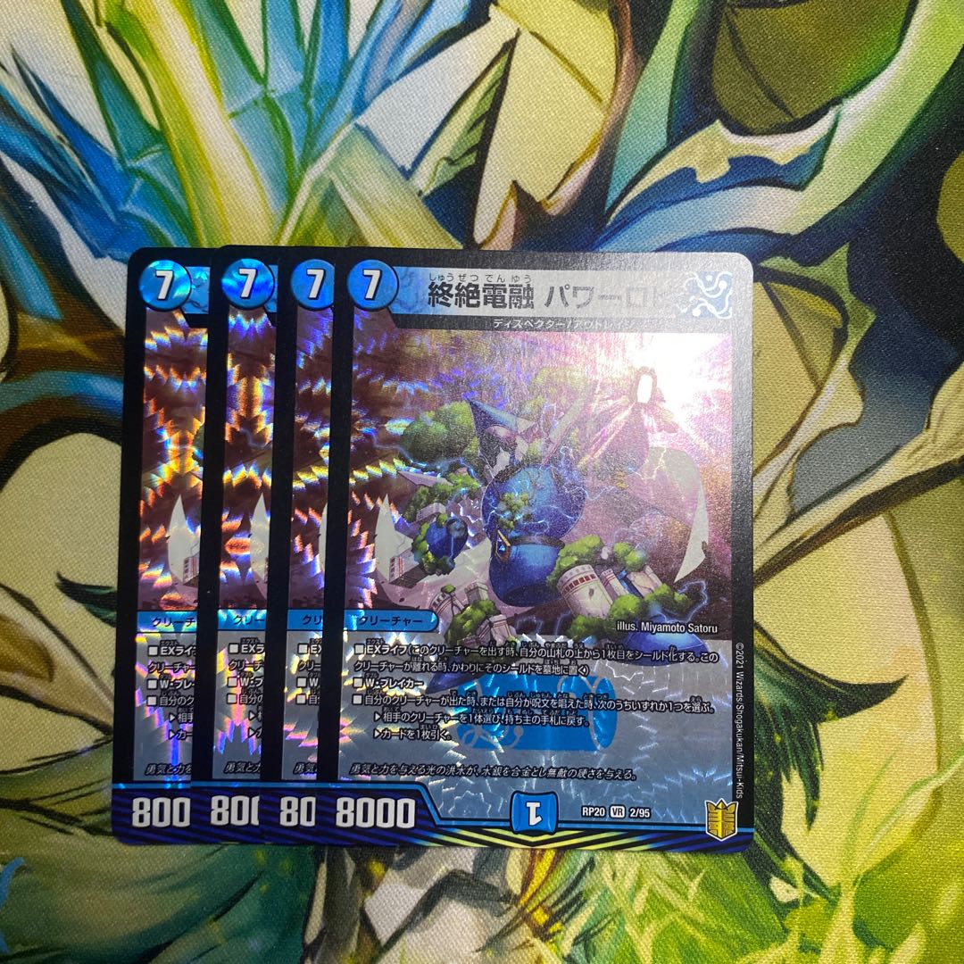 終絶電融 パワーロビン VR 2/95 1枚