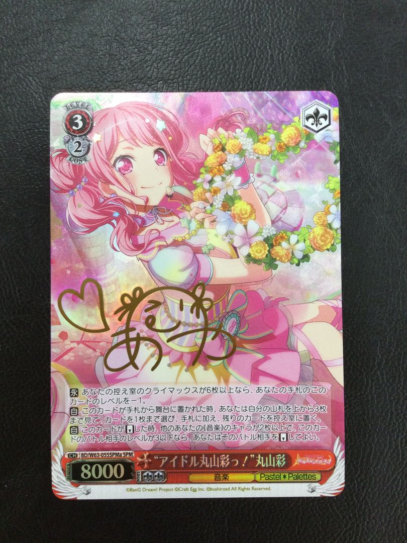 ① (傷有り) “アイドル丸山彩っ!”丸山彩(サイン入り) SPM BD/W63-055SPMa 1枚