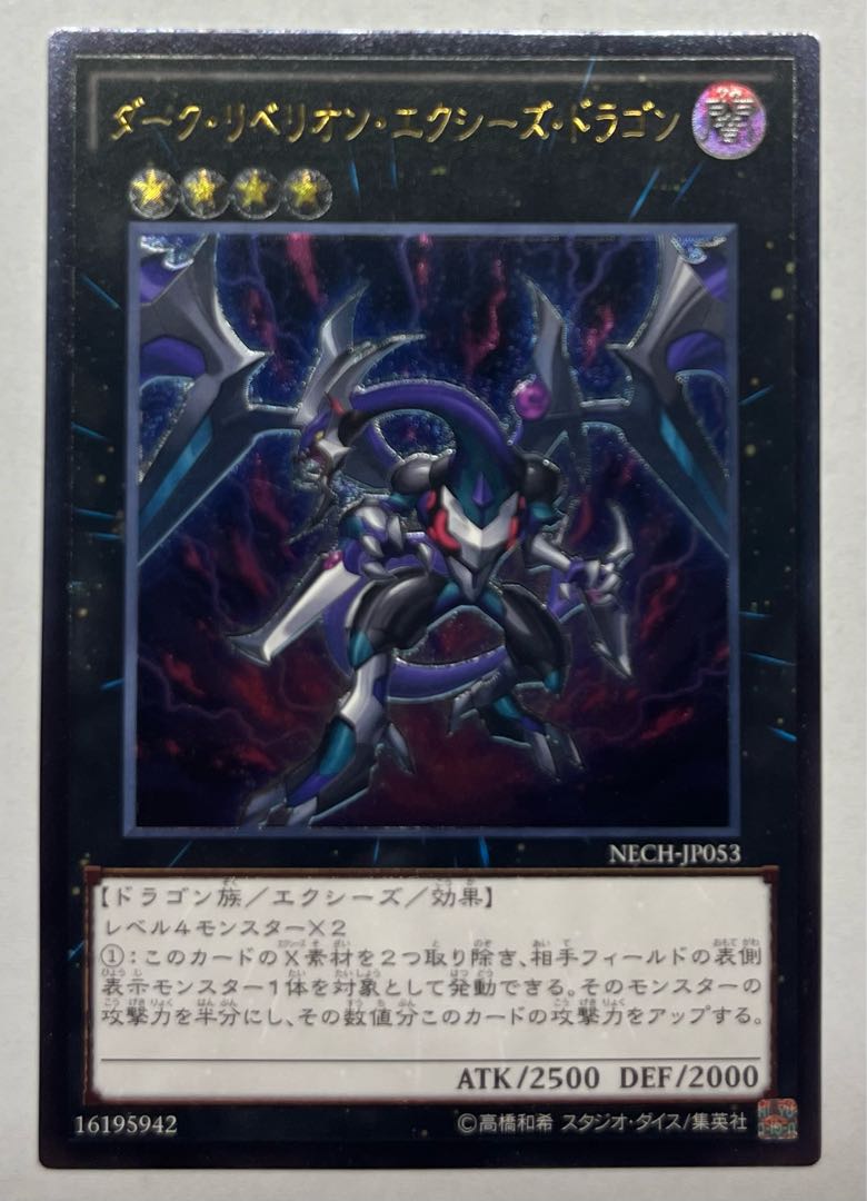 Dark Rebellion Xyz Dragon Ultimate Rare Relief