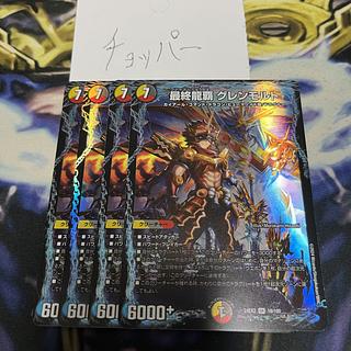 最終龍覇 グレンモルト SR 18/100