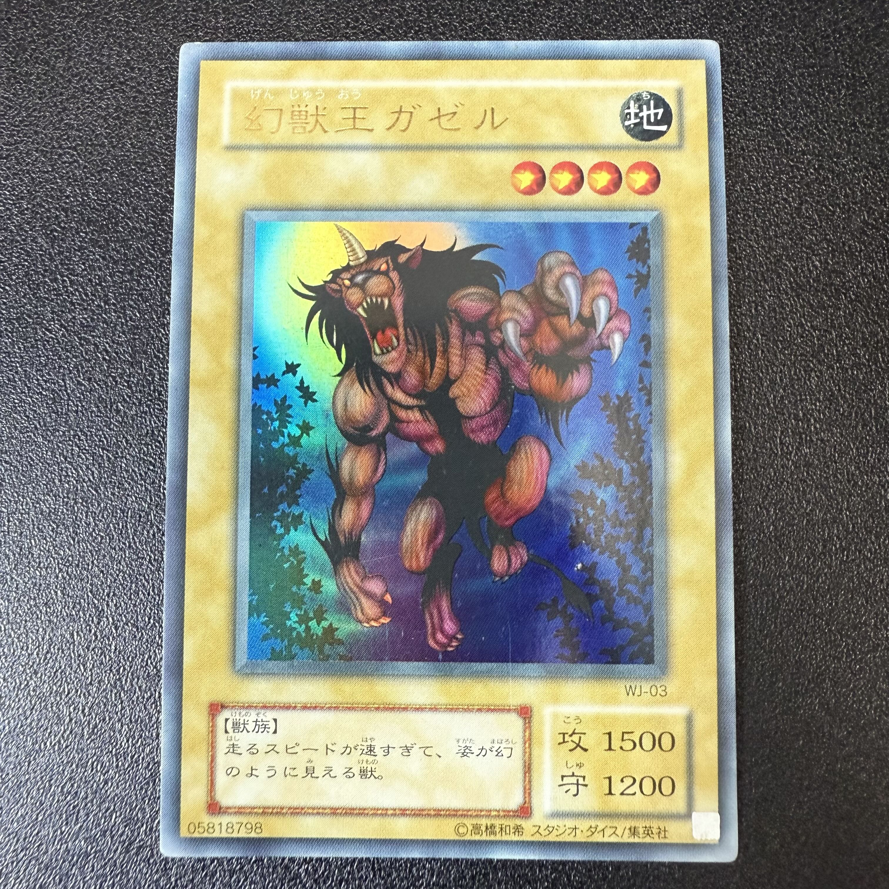 幻獣王ガゼル ウルトラレア 03