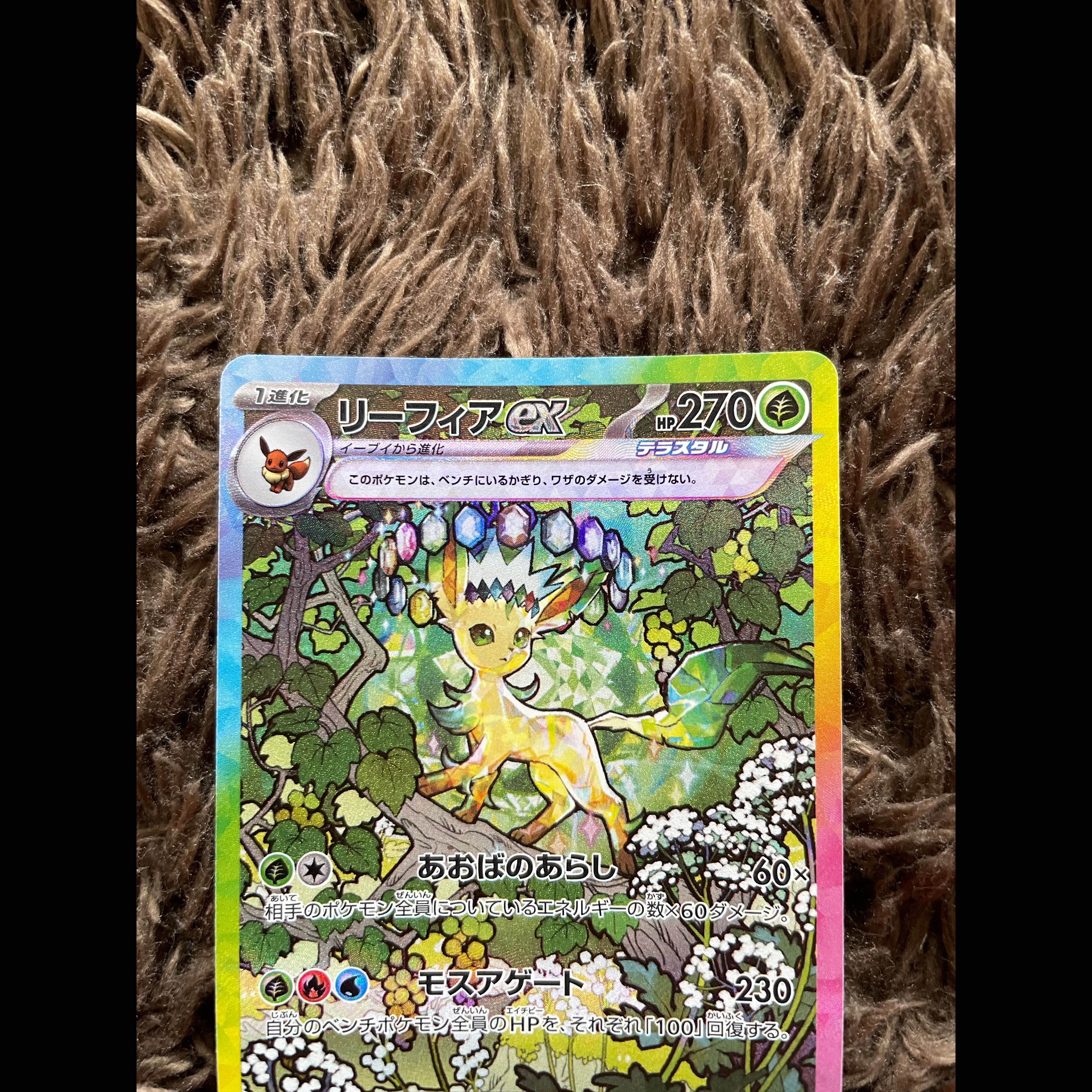 Leafeonex SAR 200/187 1枚