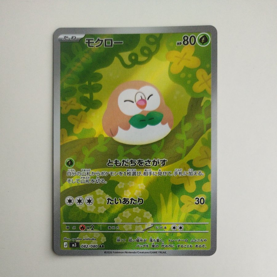 @ @ Rowlet AR 082/080 1枚
