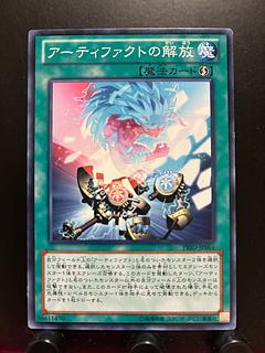 Yu-Gi-Oh! Artifacts Unleashed