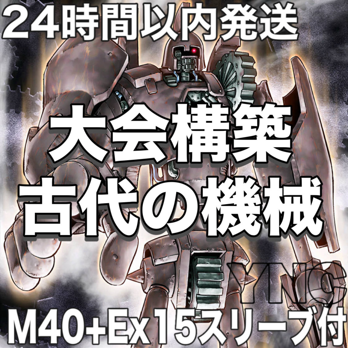 [Ships Within 24 Hours] Yu-Gi-Oh! Ancient Gear Tournament Deck 1枚