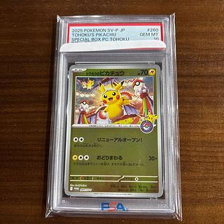 【PSA10】トウホクのピカチュウ PROMO 260/SV-P 1枚