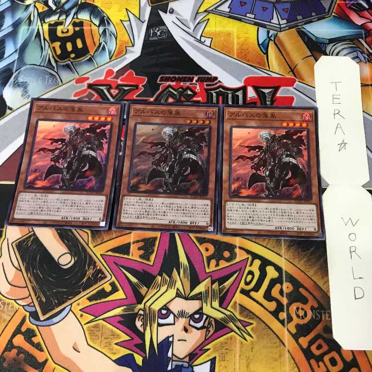 アルバスの落胤 ROTD 2 スーパー 効果 3枚セット てら 3枚