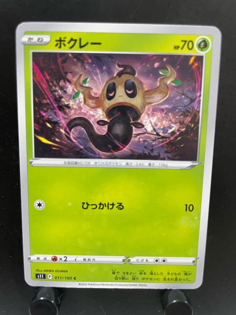 【楽々堂】ポケカ ボクレー