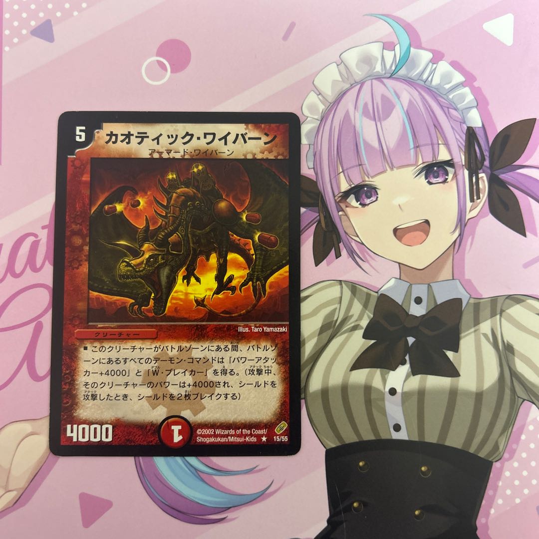 カオティック・ワイバーン R 15/55 1枚